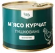 Мʼясо курчат тушковане Lan жерстяна банка, 525 г - зображення 1