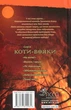 Коти-вояки. Пророцтва починаються. Книга 4. Здіймається буря - Ерін Гантер (9786178229511) - изображение 12