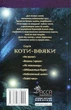 Коти-вояки. Пророцтва починаються. Книга 6. Темні часи - Ерін Гантер (9786178229535) - изображение 6