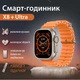 Смарт-часы водонепроницаемые SmartX8 Ultra с функцией звонка и NFC, Оранжевый - изображение 2