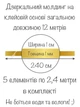 Зеркальный настенный декор интерьерная наклейка на стену полосы "Молдинг-10" 1х240 см 5 шт. золото - изображение 4