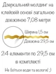 Зеркальный настенный декор интерьерная наклейка на стену полосы "Молдинг волнистый-15" 1,5х29,5 см 24 шт. золото - изображение 4