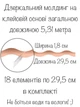 Зеркальный настенный декор интерьерная наклейка на стену полосы "Молдинг волнистый-18" 1,8х29,5 см 18 шт. бронза - изображение 4