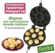 Форма для выпечки орешек на газу 9 больших орехов - Орешница з антипригарним гранитным покриттям - Форма для выпечки орешков со сгущенкой на газу - Форма для печенья орешки - Форма для выпекания орешков Corby 9 половинок - изображение 1