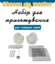 Набір для приготування твердих сирів Cheese master - зображення 1