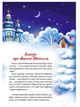 Christmas sticker book Пісні про Святого Миколая Веселі забавки для дошкільнят - зображення 2