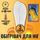 Стельки с подогревом химические 6 шт (3 пар) размер 40-45 Extra Варм Фи - изображение 1