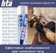 Охлаждающий спрей заморозка HTA Spray Ice 500 мл - изображение 5