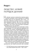 Homo Deus. За лаштунками майбутнього/Харарі Ювал Ной/9786175480281 - изображение 4