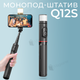 Монопод-штатив Selfie Stick Tripod Q12S з блютуз кнопкою і LED-лампою (2753) - зображення 1
