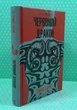 Червоний Дракон (КУЛЬТREAD). Томас Гарріс. Клуб Сімейного Дозвілля - изображение 2