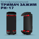 Многофункциональный деражатель-зажим PH-17 для телефона и планшета на штатив (2770) - изображение 1