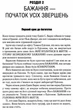 Думай і багатій. Гілл Наполеон (9786171291447) - зображення 3
