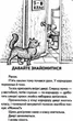 Единица с обманом. Пятерка с хвостиком. Супер Б с фрикадельками, В. Нестайко - изображение 9