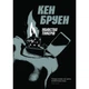 Джек Тейлор. Книга 2. Убивства Тінкерів - Кен Бруен- ЖОРЖ (106567) - изображение 1