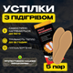 Хімічні Устілки з Підігрівом для Екстремальних Умов! Тримають до 12 год. 10 шт. (5 пар) - зображення 1