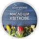 Масло Ши "Цветочное" для тела - "Soap Stories" 100g (551283-36610) - изображение 1