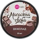 Свеча массажная для маникюра "Шоколад" - ViTinails 30ml (891682-27534) - изображение 1