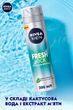 Гель NIVEA для гоління 200 мл Fresh Kick - зображення 5