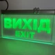 Аварийная табличка Вихід EXIT 300х175 Зеленая - изображение 3