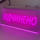 Акрилайт табличка Відчинено Розовая 250х150 - изображение 2