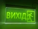 Аварийная табличка Вихід с человеком Вихід 250х150 Зеленая - изображение 8