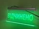 Акрилайт табличка Відчинено Зеленая 250х150 - изображение 6