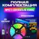 Світлодіодна стрічка SMD 5050 RGB LED 5 м IP65 з bluetooth контролем. підключення 220V - зображення 8
