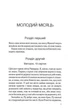 Персики для месье кюре. Джоан Гарріс (9786171501867) - зображення 2