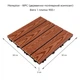 Композитна плитка WPC червоне дерево 30*30CM*2СM (D) SW-00001707 - зображення 2