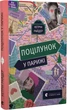 Поцілунок у Парижі - Кетрін Райдер - изображение 1