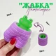 Іграшка антистрес С 60443 Жабенятко в фіолетовій криниці - изображение 1