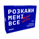 Настольная игра ORNER Разговорная игра "Расскажи мне всё! Friends edition" - изображение 1