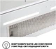 Витяжка вбудована INTERLINE SWAY WH A/60 GL/S (1000 м3/год, 3 швидкості, сенсорне кер.) 279331 - изображение 6