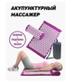 Массажный акупунктурный коврик с валиком TOPA Аппликатор Кузнецова Фиолетовый - зображення 2