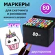 Набор скетч маркеров для рисования Touch 80 шт./уп. двусторонние профессиональные фломастеры для рисования с чехлом - изображение 4
