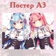 Постер плакат Рем та Рам аніме Життя з нуля в альтернативному світі Re:Zero 42х29 см А3 (poster_0586) - зображення 2