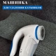 Машинка для удаления катышков Lint Remover Yu Xin YX-5880 проводная, машинка для стрижки катишок - изображение 16