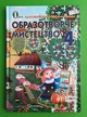 Образотворче мистецтво 4 клас Калініченко Освіта - изображение 1