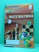 Оріон Математика 6 клас Перевірка предметних компетентностей Тарасенкова - зображення 2