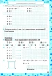 Математика 3 клас. Зошит-помічник для коригувального навчання. А.Заїка. С.Тарнавська. ПіП - изображение 3