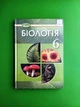 Біологія 6 клас. Підручник. Остапченко Л. І. Генеза - зображення 1
