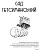 Книга Сад Гетсиманський. Тигролови. КУБ. Автор - Іван Багряний (Апріорі) - изображение 2