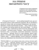 Про стійкість мудреця. Діалоги. Сенека. Апріорі - зображення 5