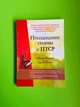 Подолання травми та ПТРС. Шила Раджа - зображення 1