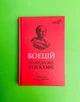 Розрада від Філософії. Бібліотека античної літератури. Боецій. Апріорі - изображение 1