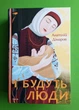 І будуть люди. Анатолій Дімаров, Фоліо - зображення 1