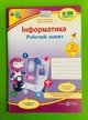 Інформатика 2 клас. Робочий зошит + кольорові наліпки (за прогр. Р.Шияна). Антонова Олена. Підручники і посібники - зображення 1