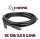 Универсальный кабель Удлинитель питания постоянного тока 5 метров DC 12V 5.5х2.1мм для камеры видеонаблюдения, роутера, LED ленты (разъем «папа-мама») - изображение 2