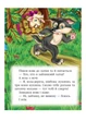 Коза-дереза. Казкова мозаїка 9786177166107 Пегас - изображение 3
